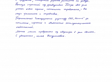 д. Шебаново; Истринский р-н; Московская обл.